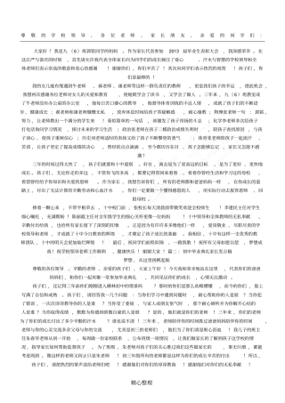 尊敬的学校领导、各位老师、家长朋友、亲爱的同学们：