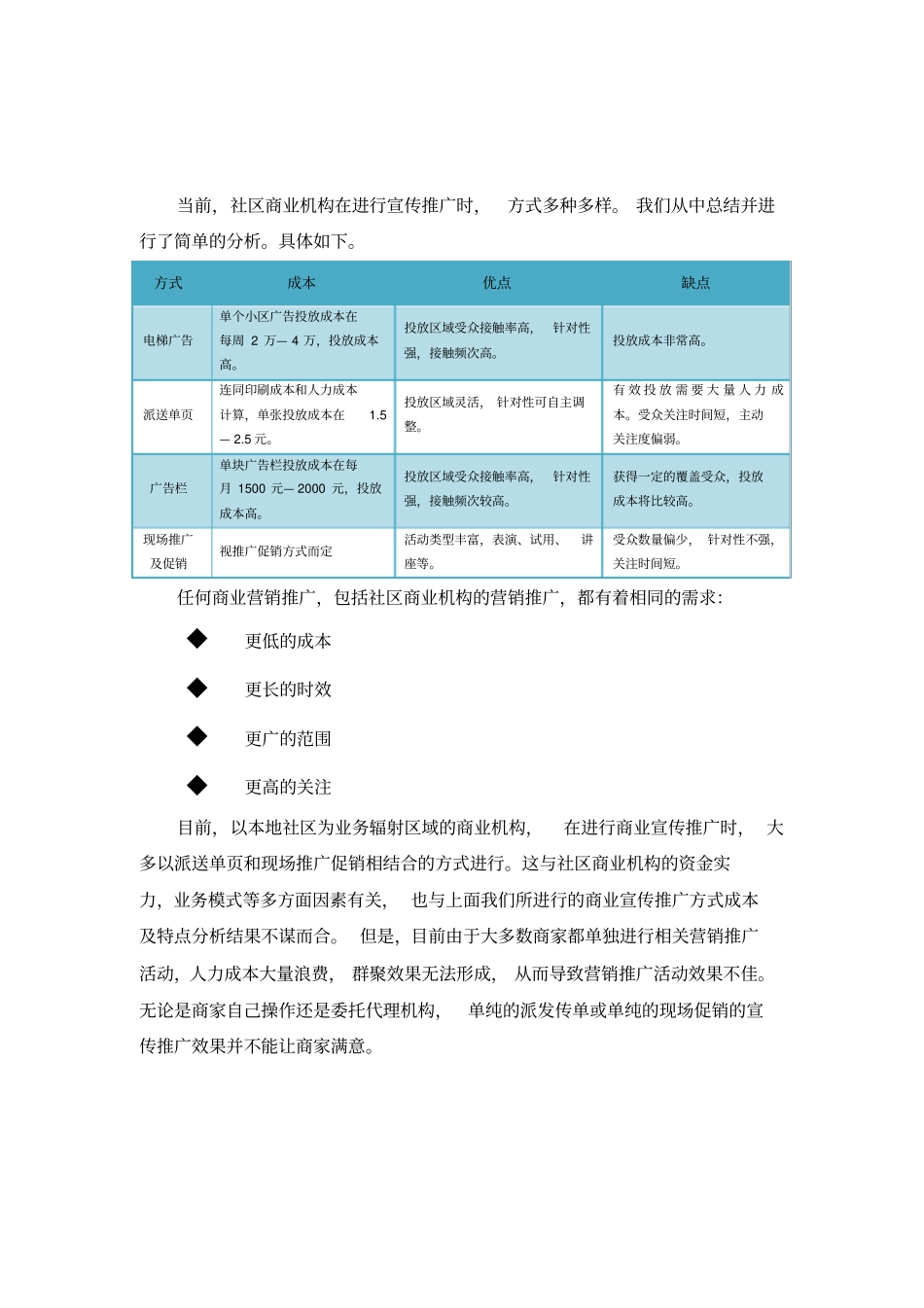 尊年社区商业宣传推广方案说明_第2页