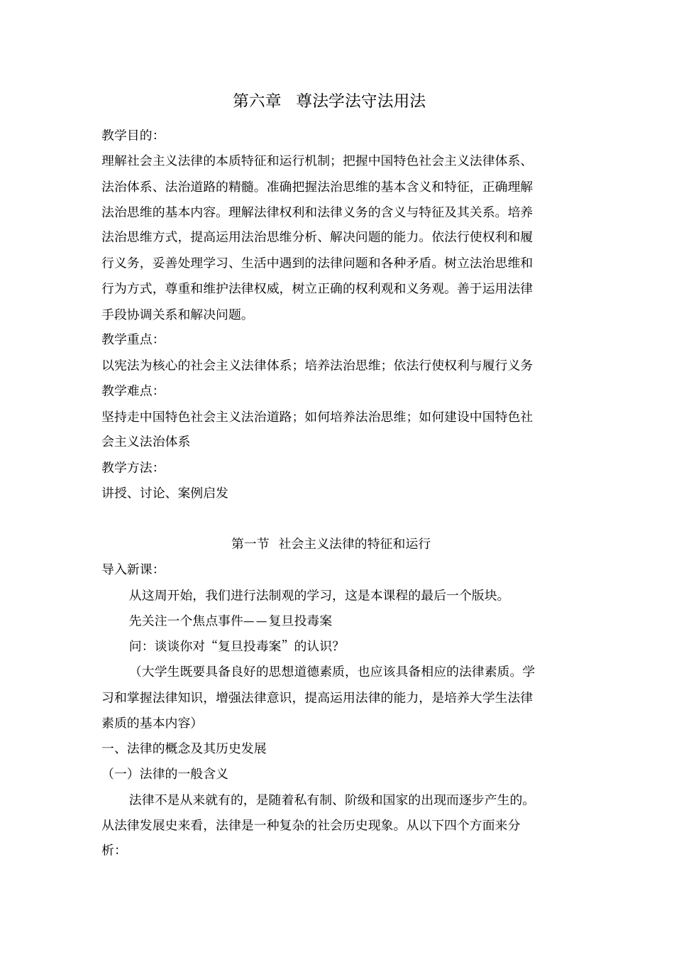 尊法学法守法用法说课材料_第2页