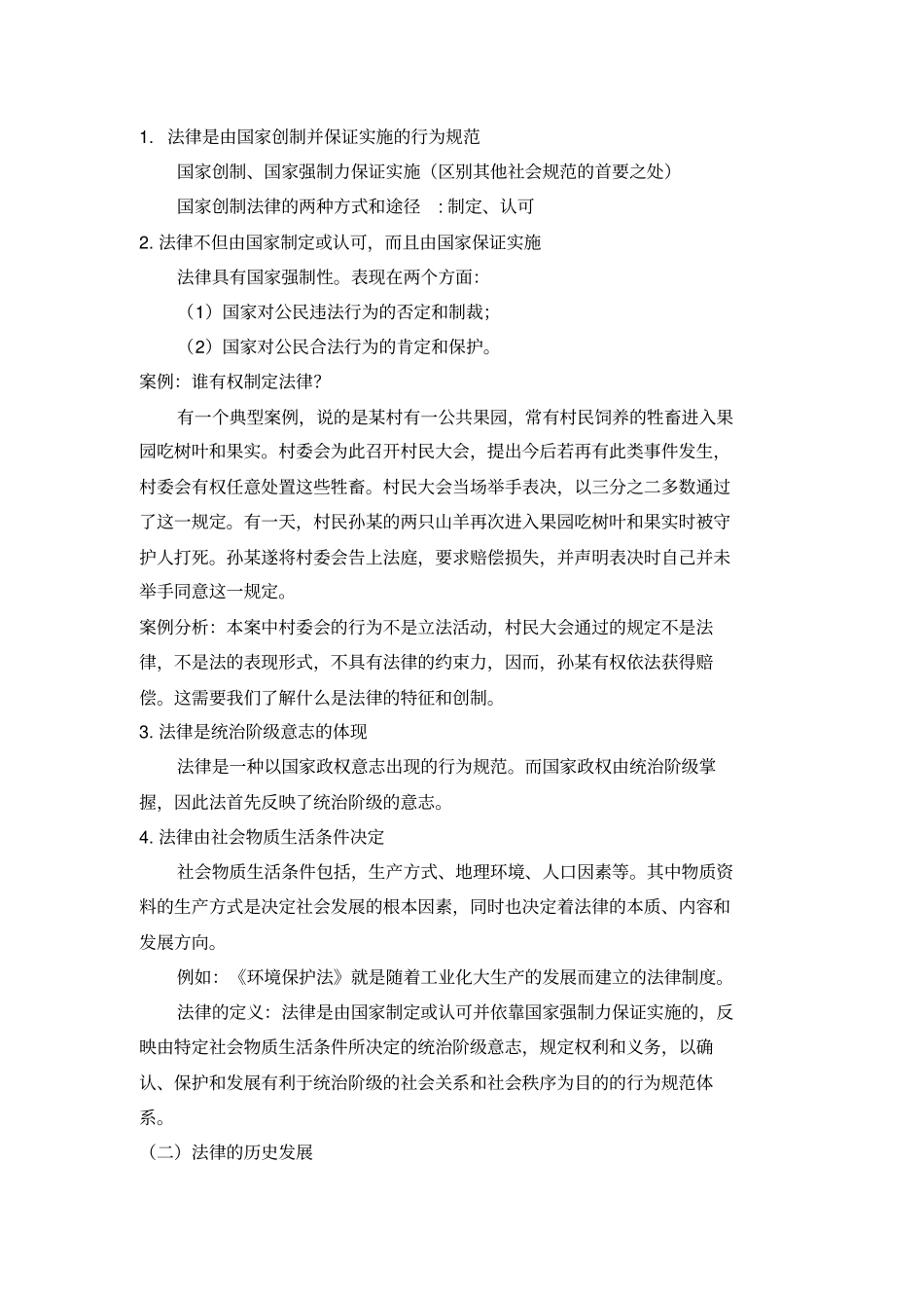 尊法学法守法用法说课材料_第3页