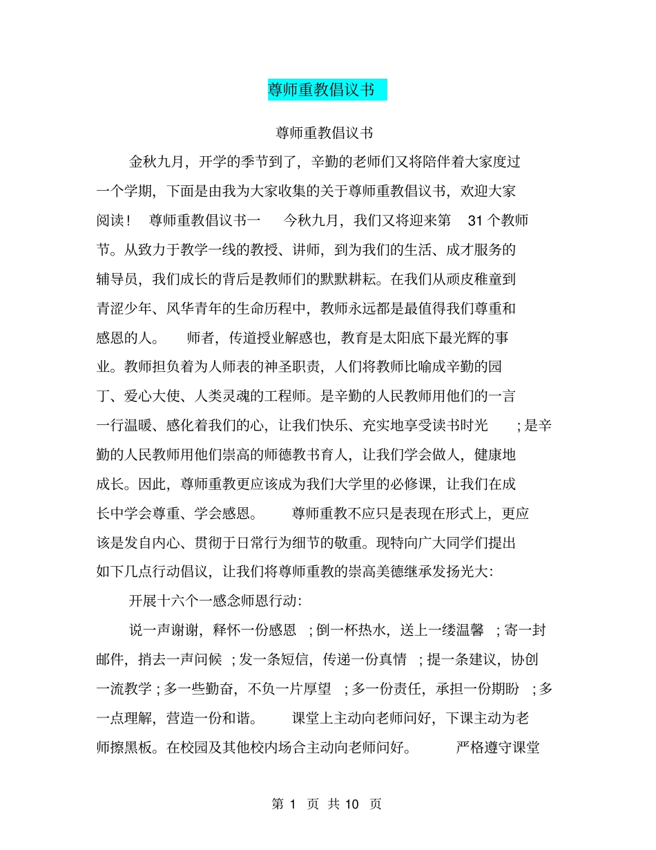 尊师重教倡议书_第1页