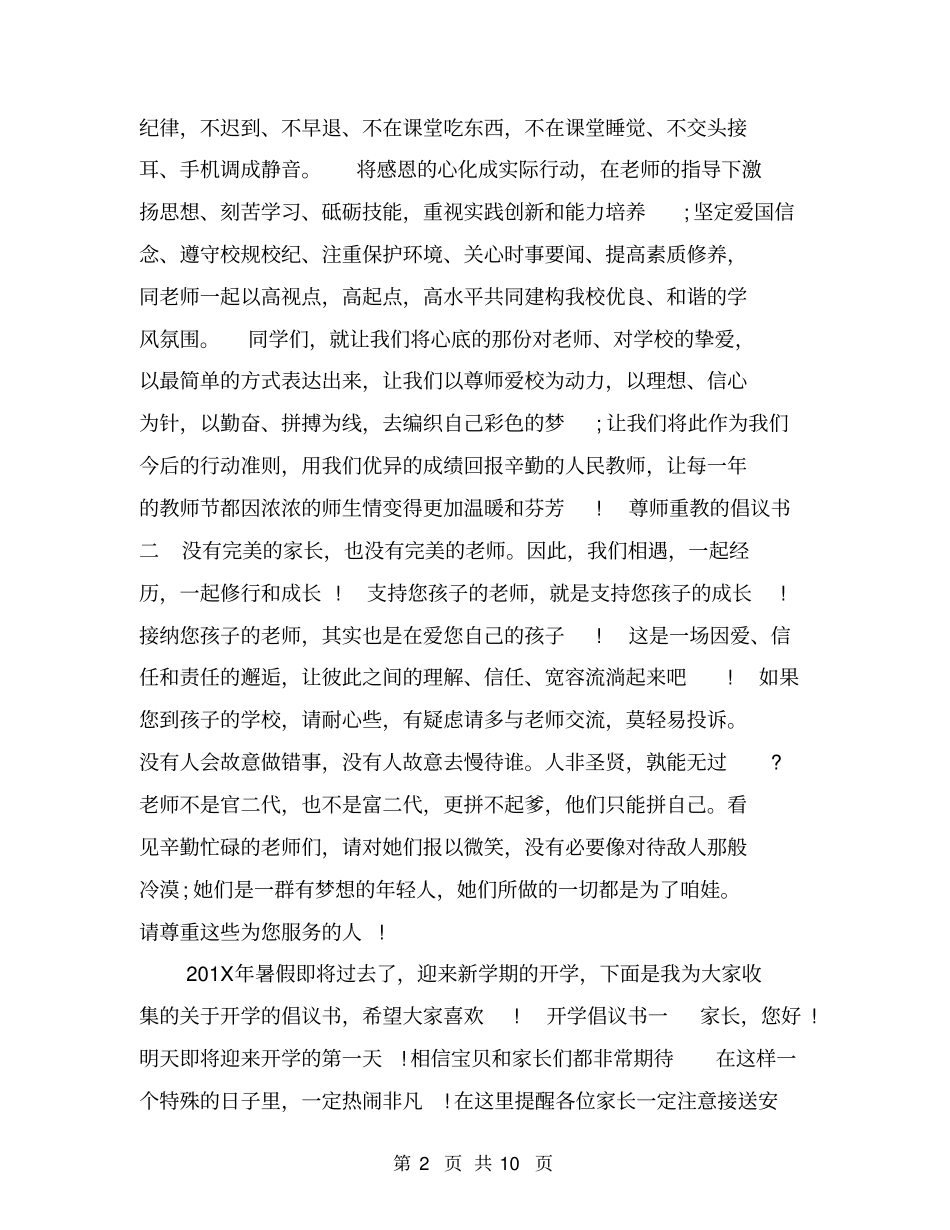 尊师重教倡议书_第2页