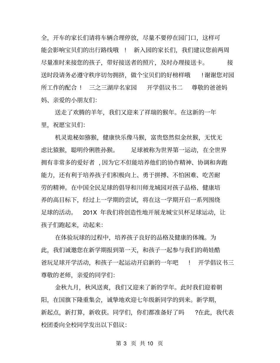 尊师重教倡议书_第3页