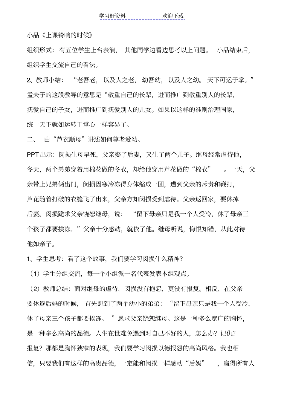 尊老爱幼家庭美德教学设计_第3页