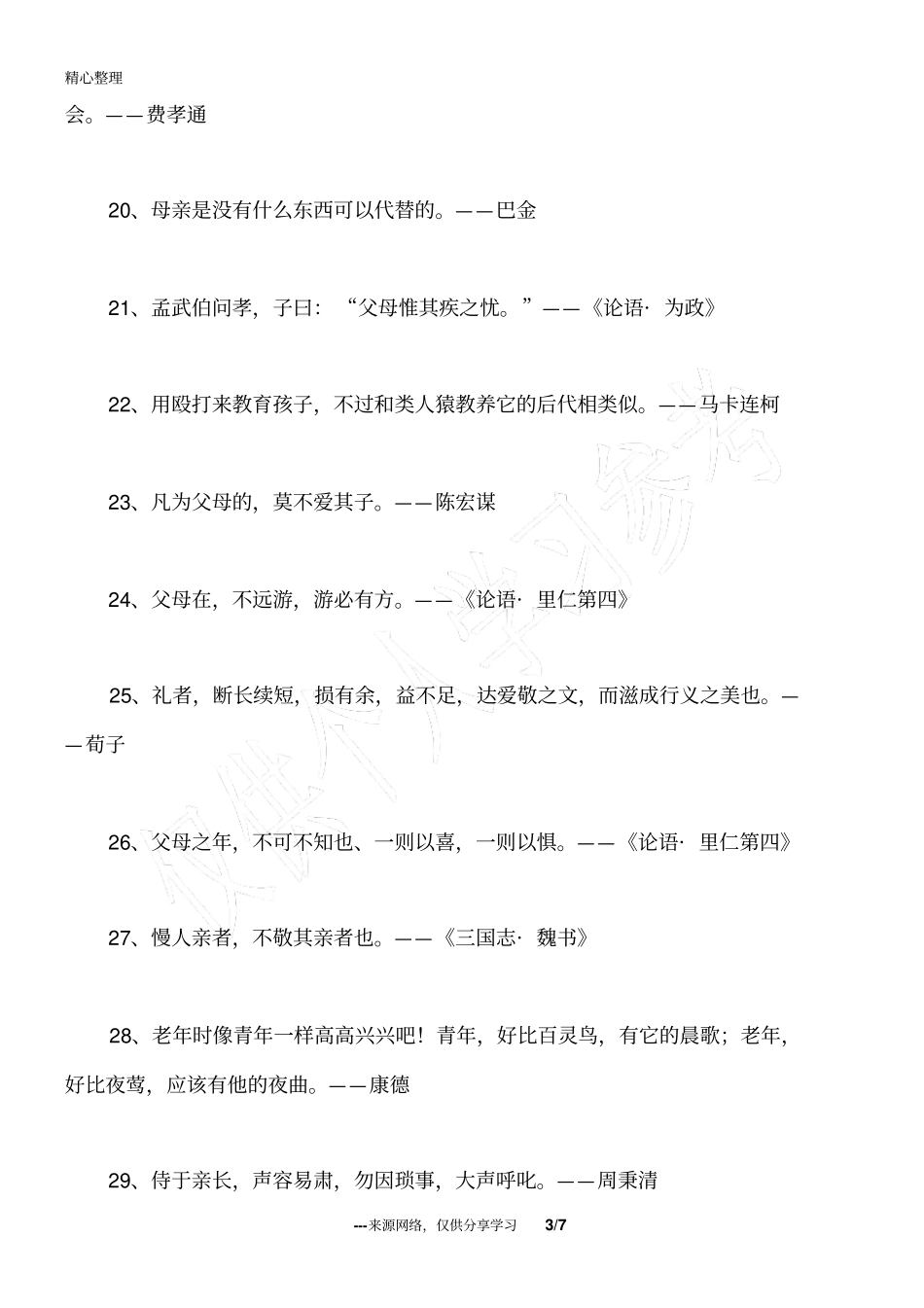 尊老爱幼的格言_第3页
