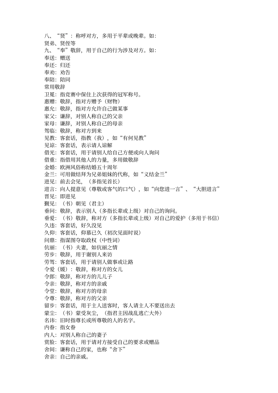 尊称谦称用法大全_第2页