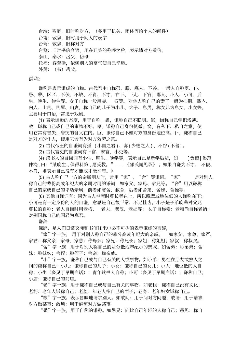 尊称谦称用法大全_第3页