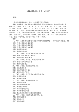 尊称谦称用法大全