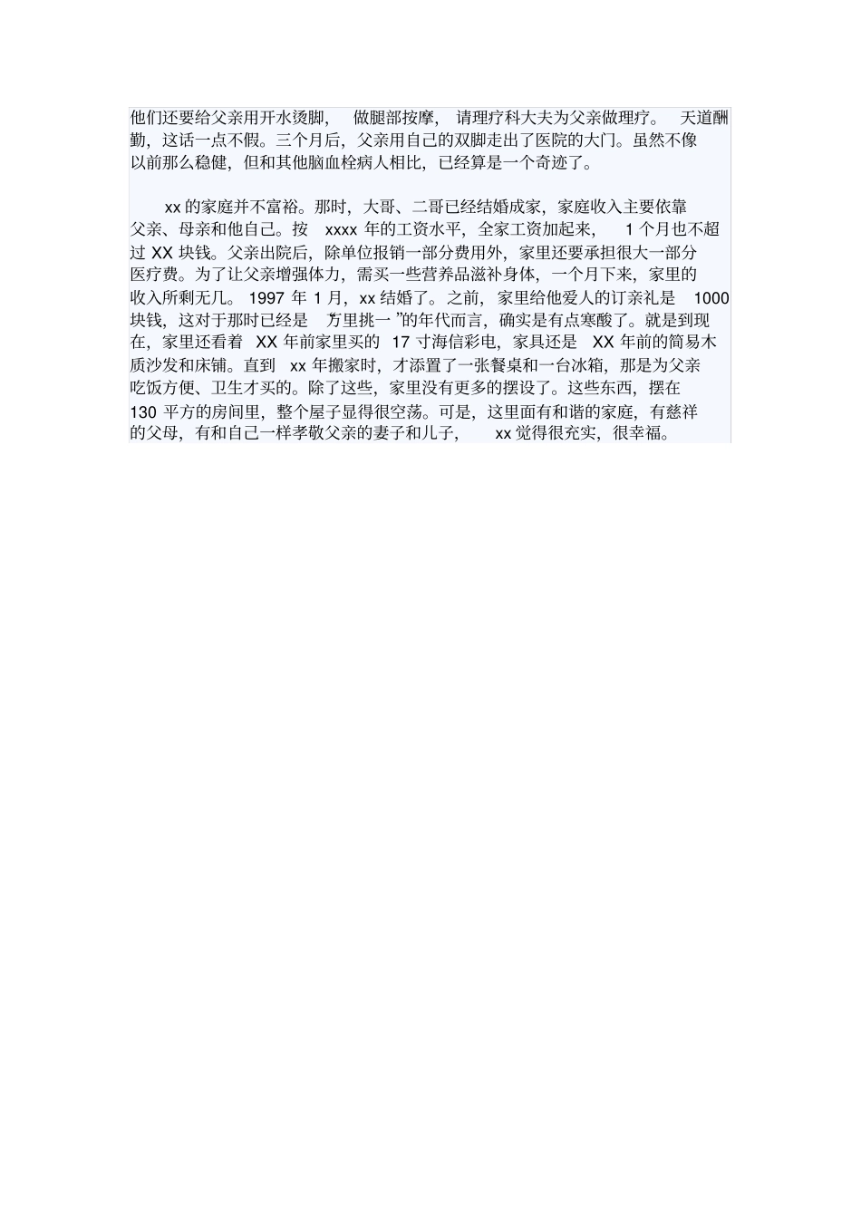 尊老敬老个人先进事迹材料_第2页