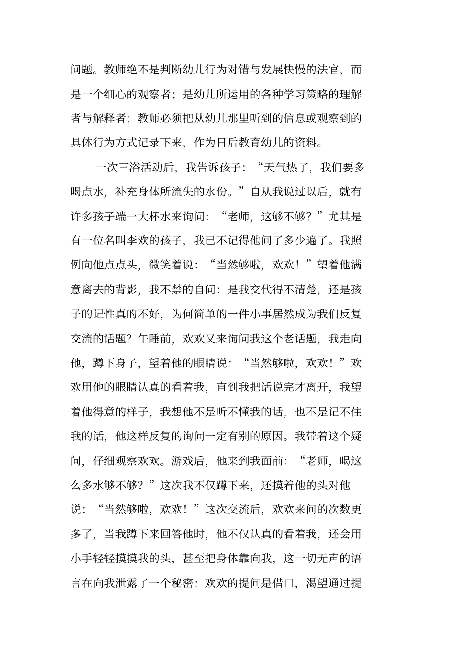 尊重、理解幼儿,促进幼儿身心和谐发展_第2页