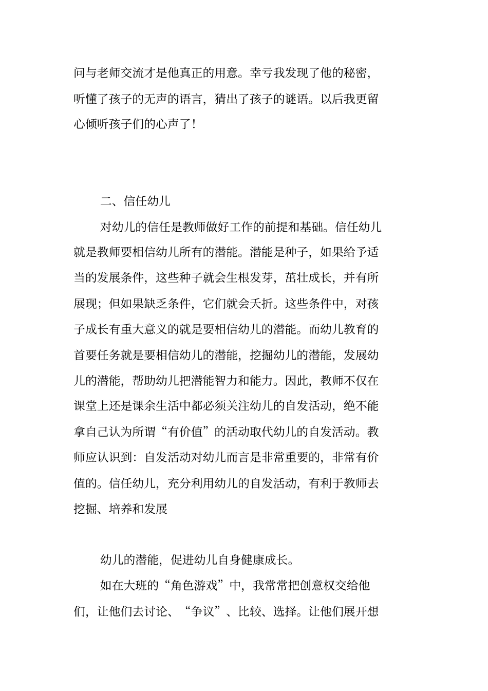 尊重、理解幼儿,促进幼儿身心和谐发展_第3页