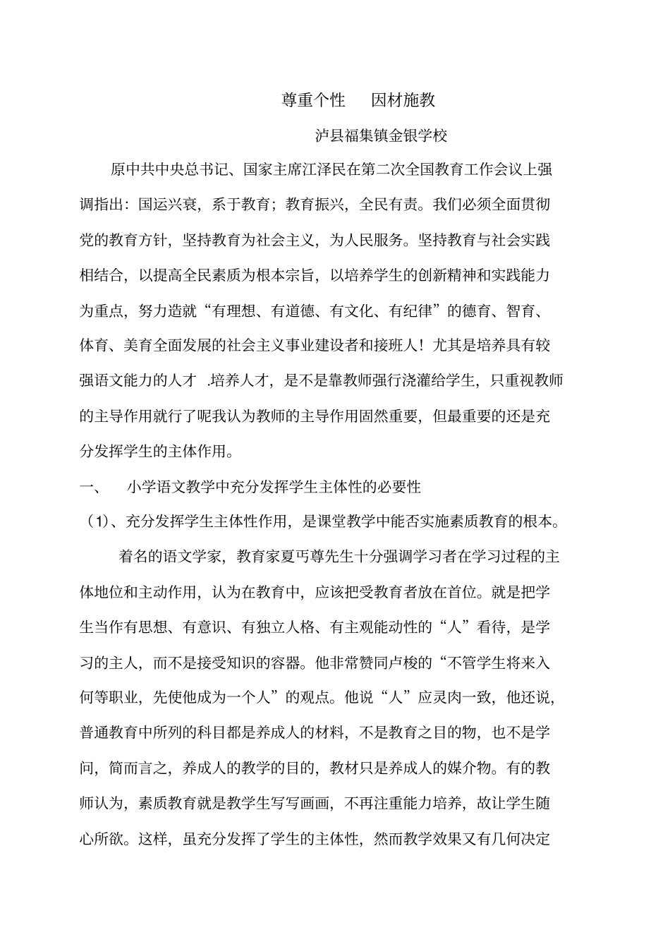 尊重个性因材施教_第1页