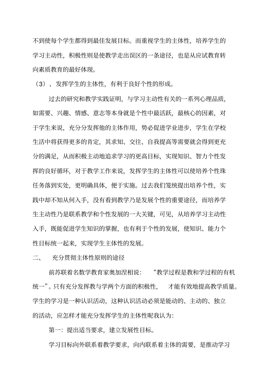 尊重个性因材施教_第3页