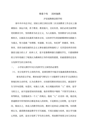 尊重个性因材施教