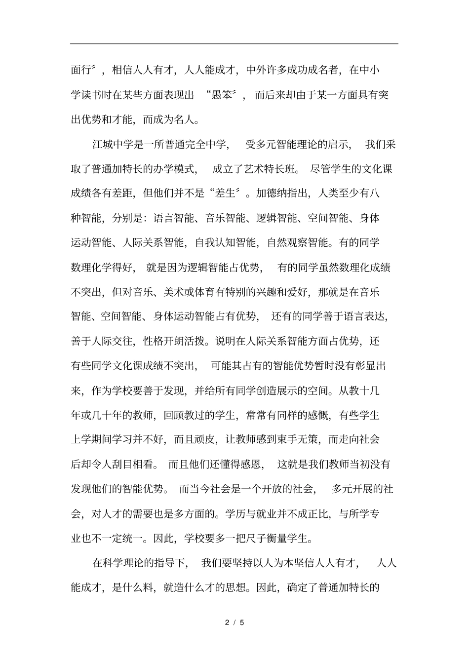 尊重学生的个性差异科学评价_第2页