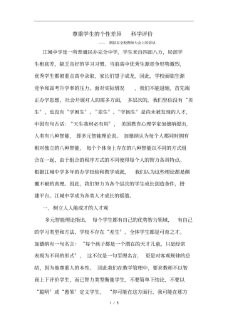 尊重学生的个性差异科学评价