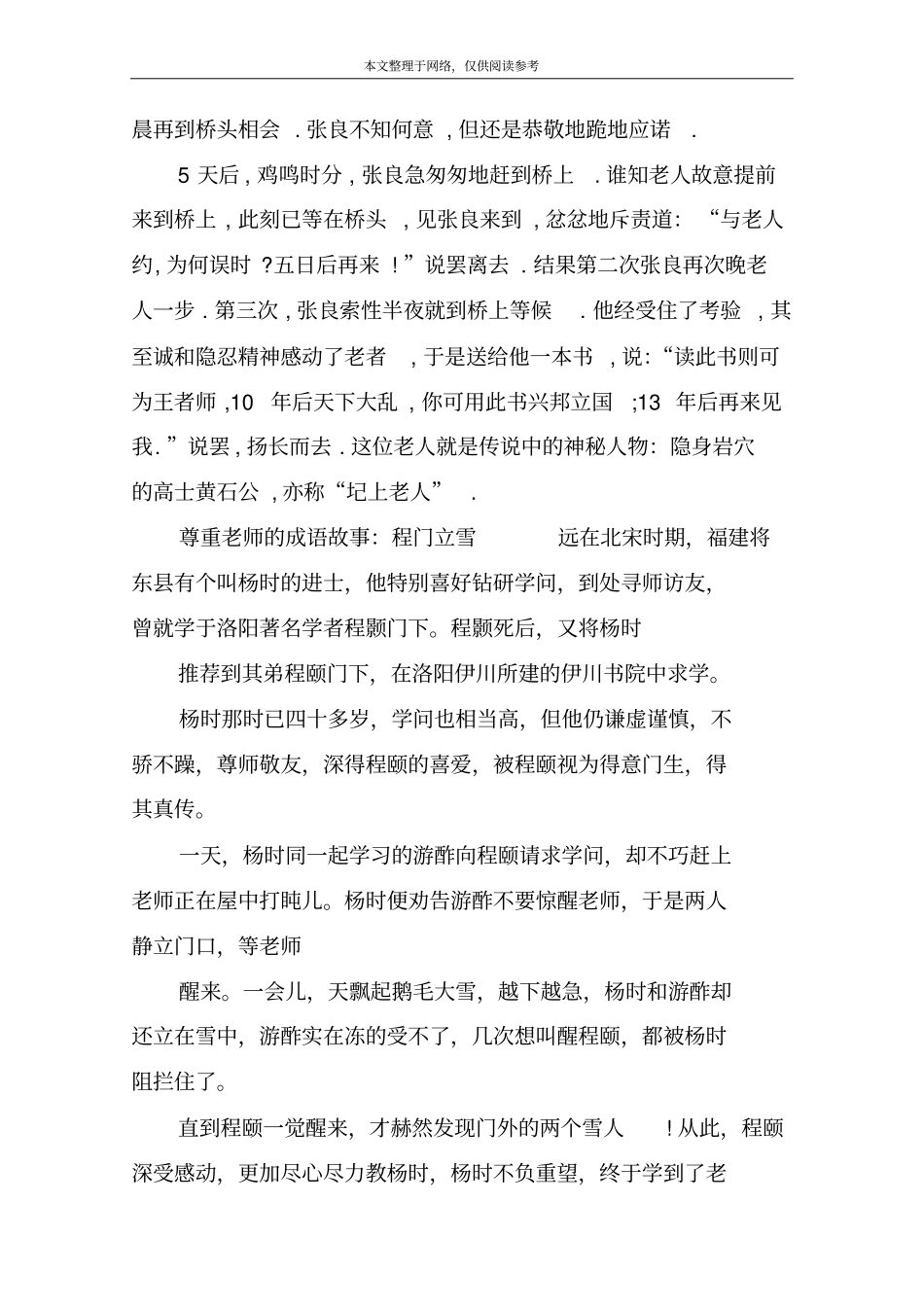 尊重老师的成语故事：曾子避席_第2页