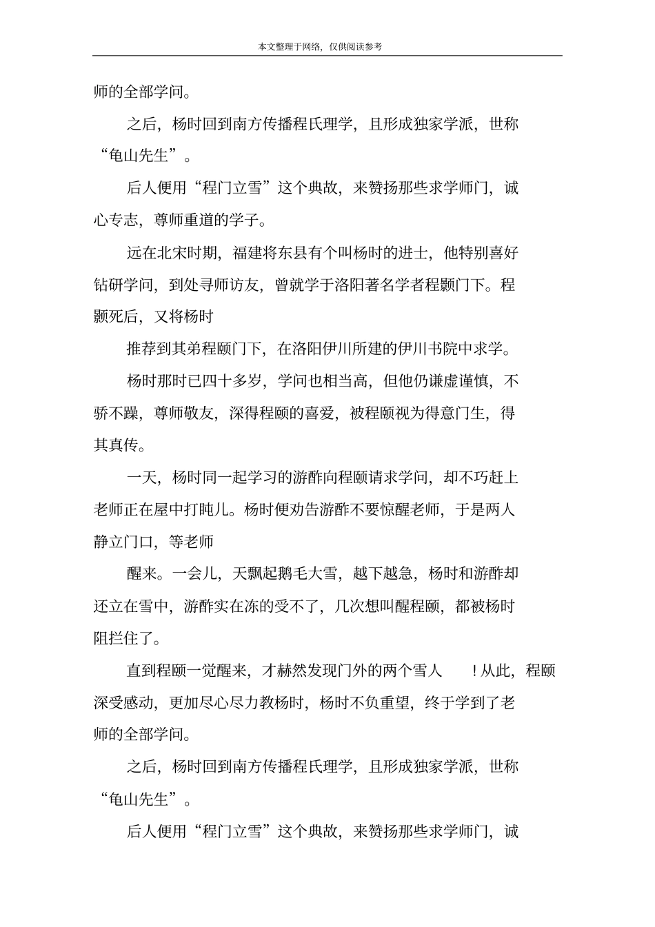 尊重老师的成语故事：曾子避席_第3页