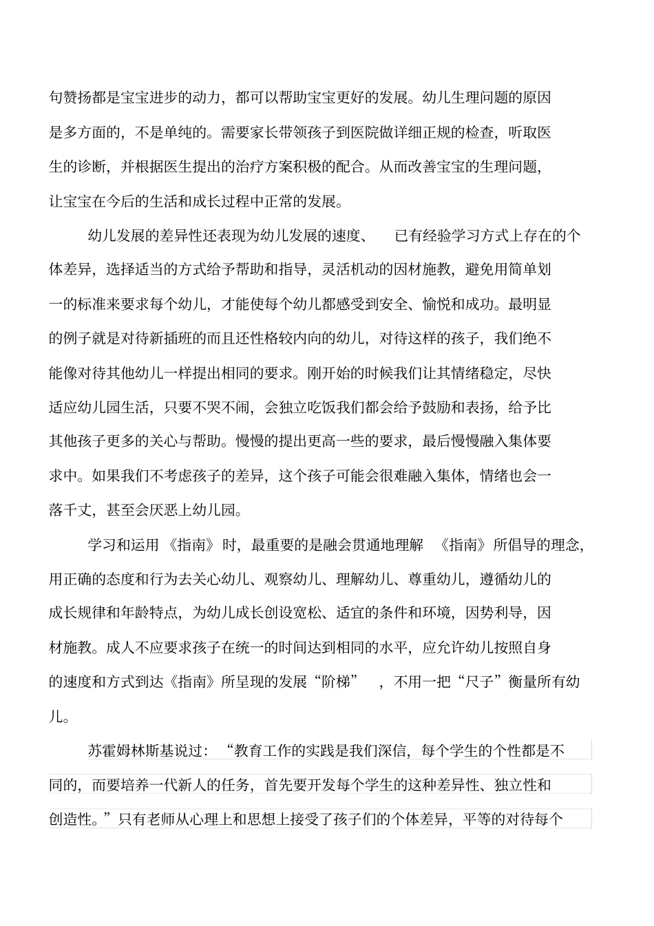 尊重幼儿个体差异,促进幼儿全面协调发展_第2页