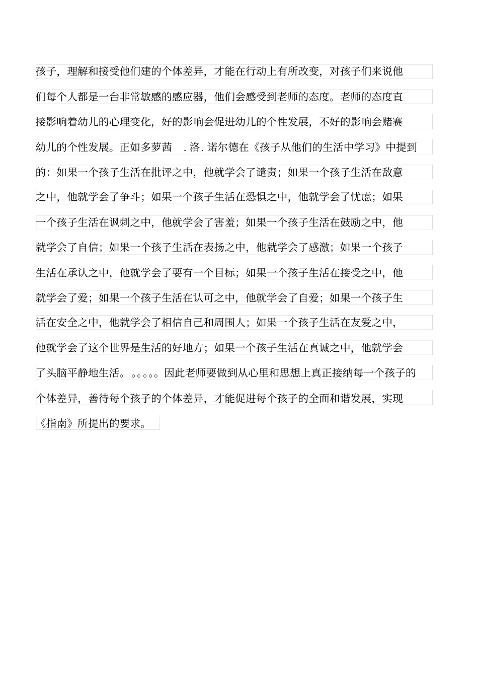 尊重幼儿个体差异,促进幼儿全面协调发展_第3页