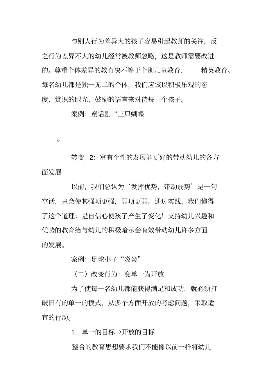 尊重个体差异让教育行为更贴近幼儿的发展需要_第2页