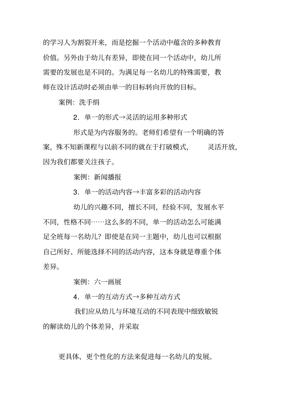 尊重个体差异让教育行为更贴近幼儿的发展需要_第3页