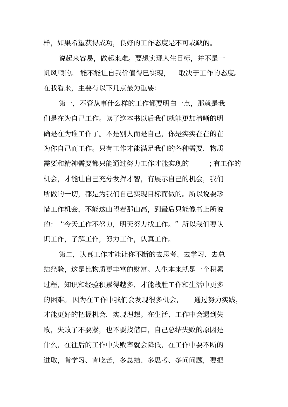 尊重自己的工作读后感工作范文_第2页