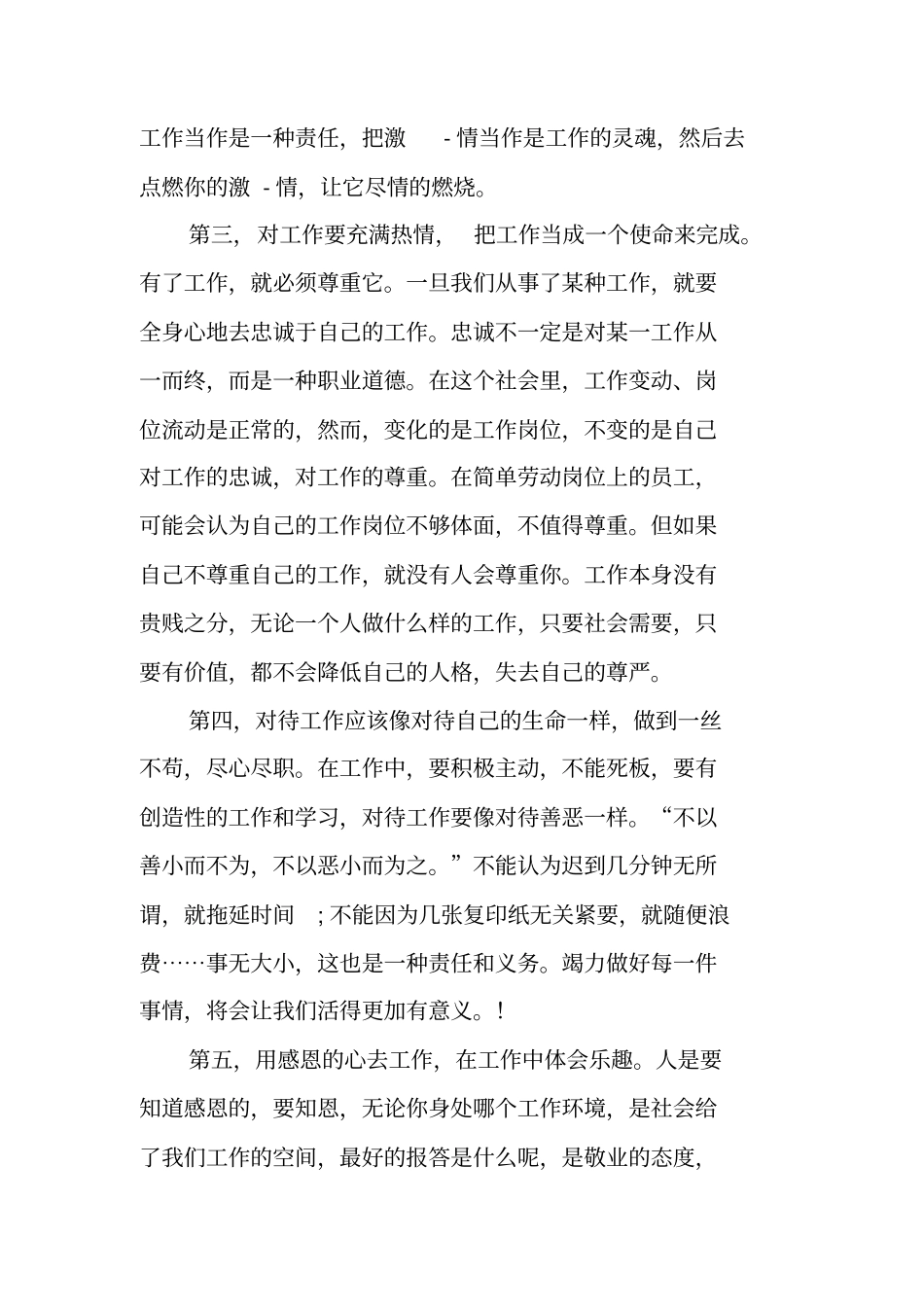 尊重自己的工作读后感工作范文_第3页