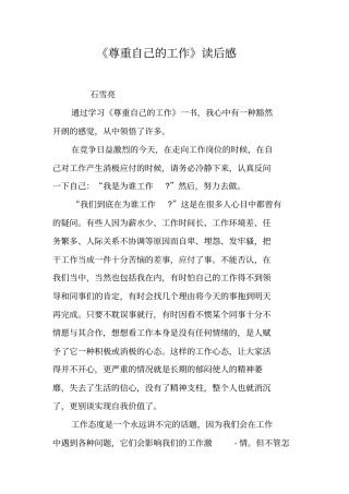 尊重自己的工作读后感工作范文