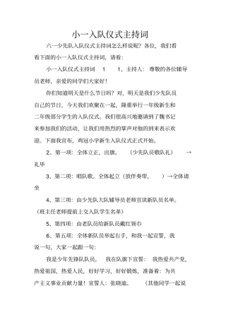 小一入队仪式主持词