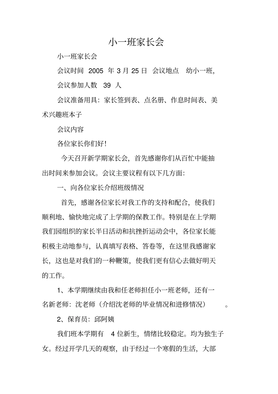 小一班家长会_第1页