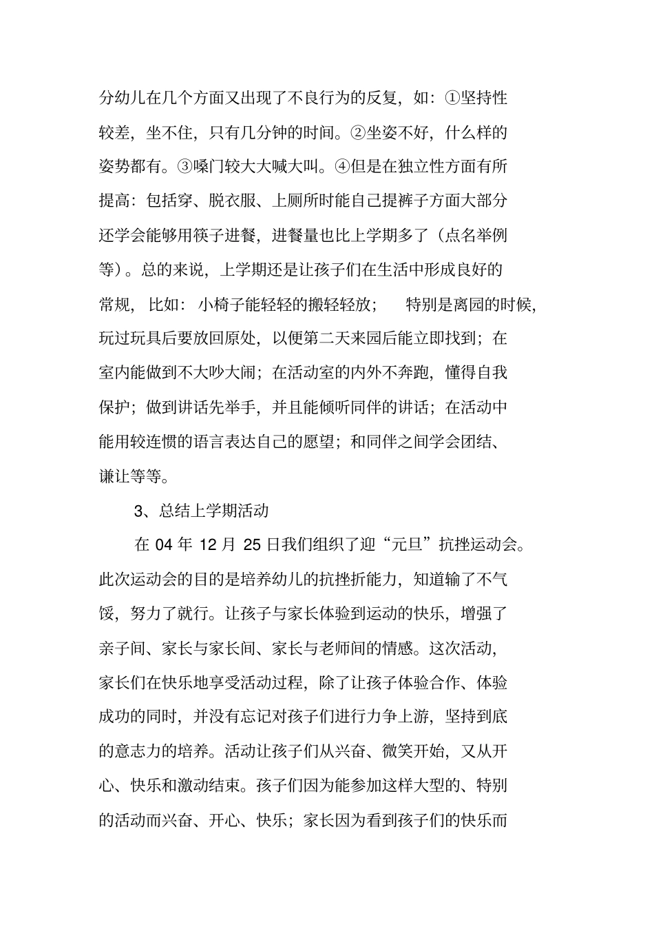 小一班家长会_第2页