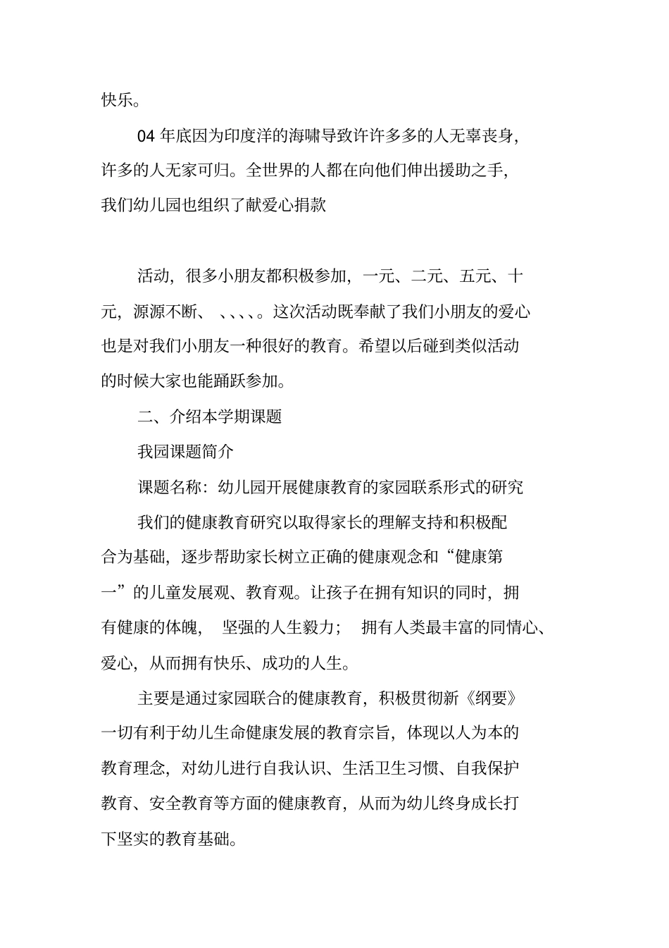 小一班家长会_第3页