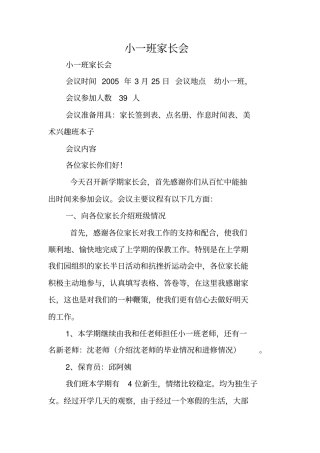 小一班家长会