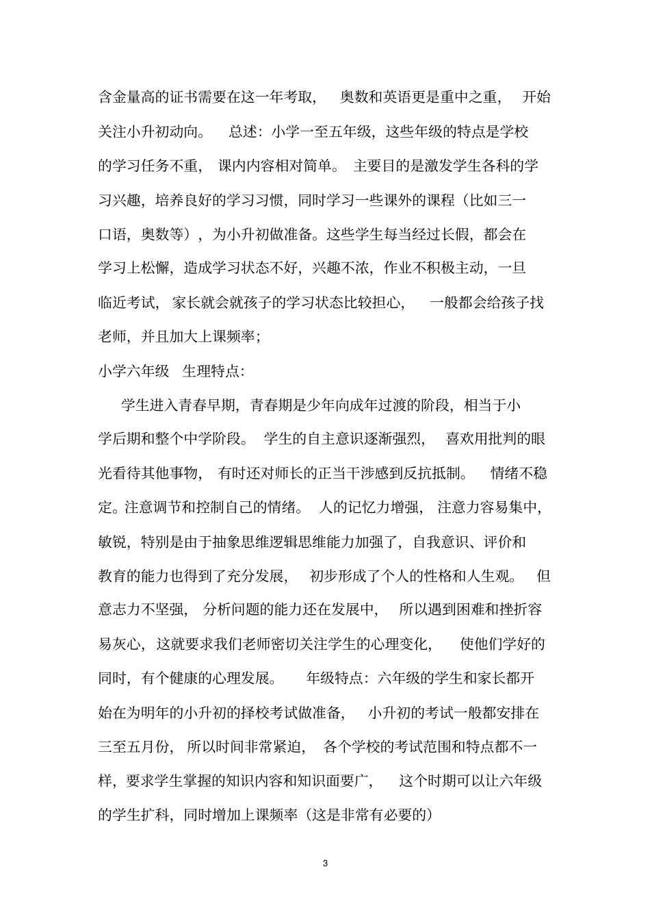 小一至高三各年级心理生理特点_第3页