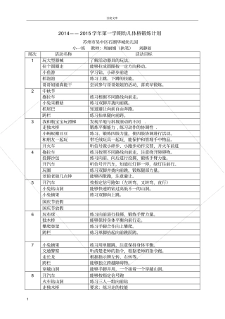 小一班幼儿体格锻炼计划表