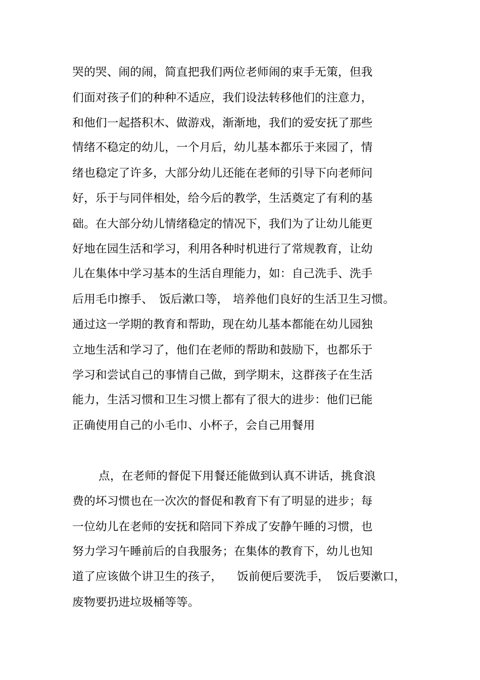 小一班第一学期班级_第2页