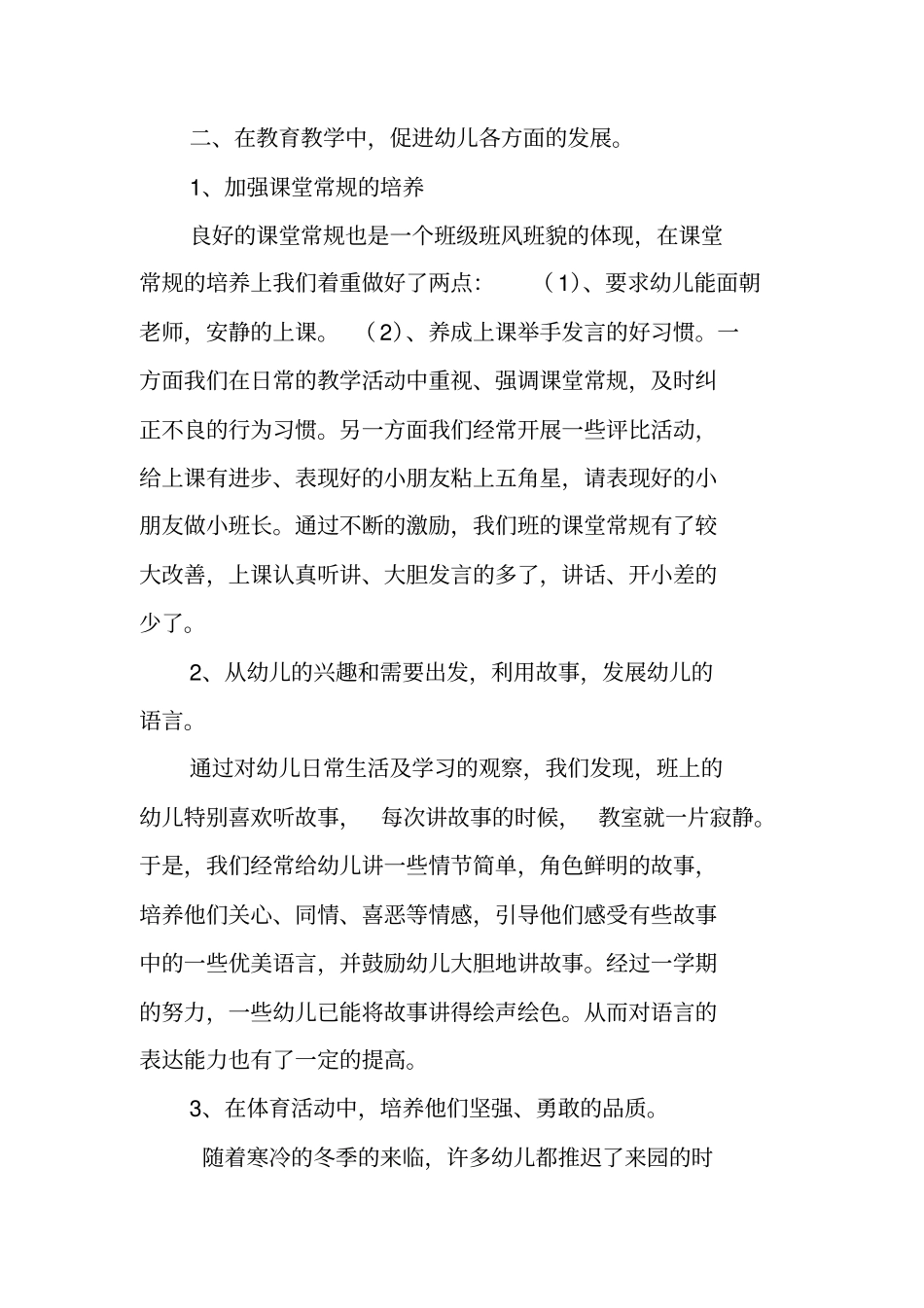 小一班第一学期班级_第3页