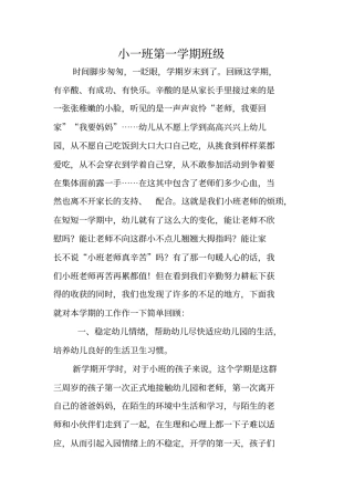 小一班第一学期班级