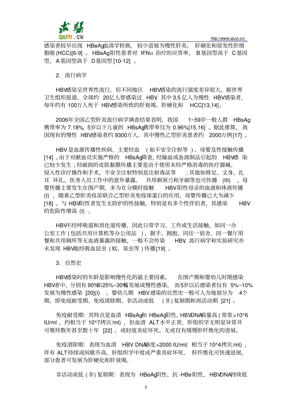 小三阳诊治指导_第2页