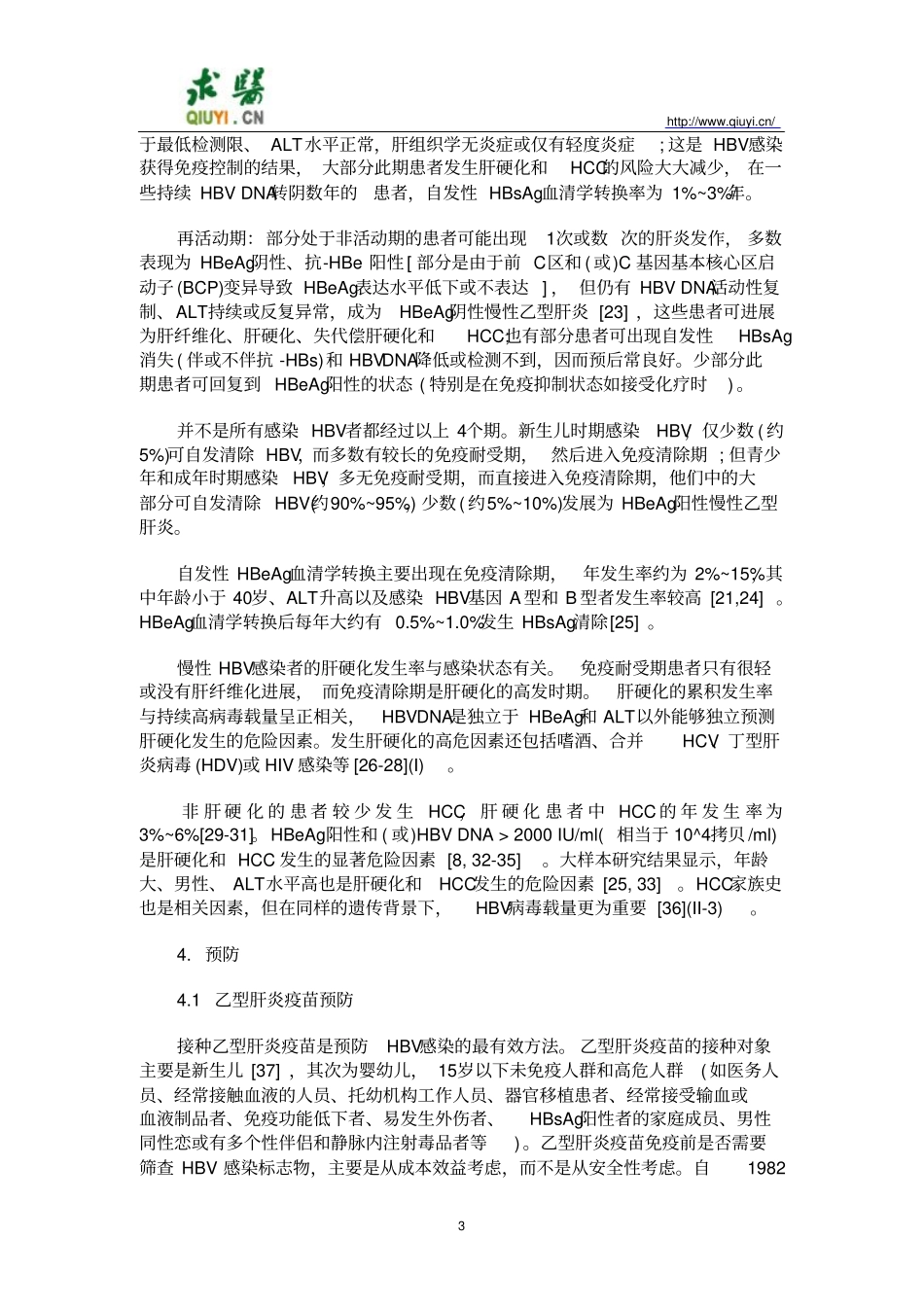 小三阳诊治指导_第3页