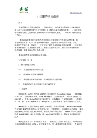 小三阳诊治指导