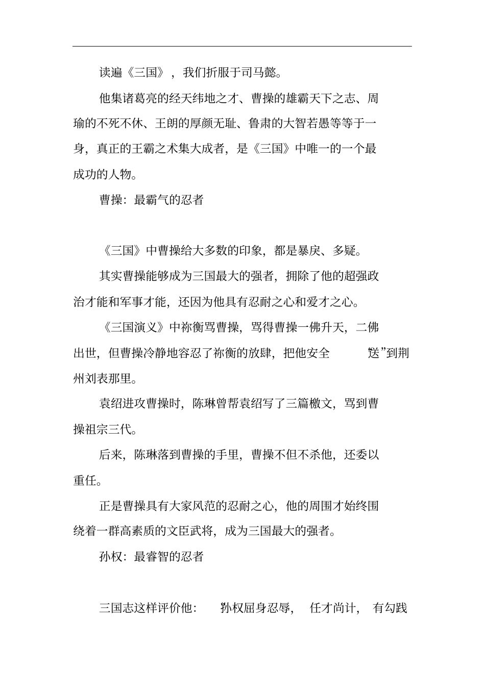 小不忍则乱大谋,三国最能忍的六人_第2页