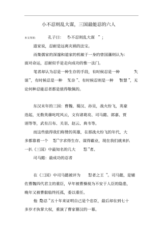 小不忍则乱大谋,三国最能忍的六人