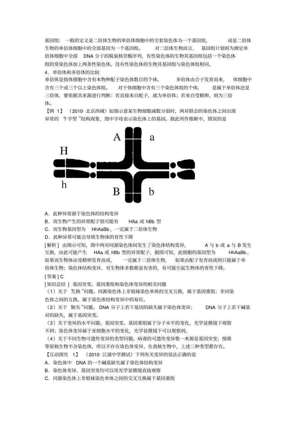 小专题三生物的变异与进化汇总_第2页