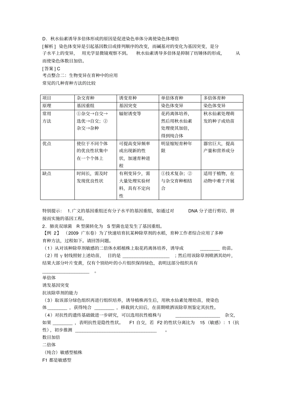 小专题三生物的变异与进化汇总_第3页