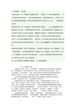 小丫林小梅和草原上的小木屋