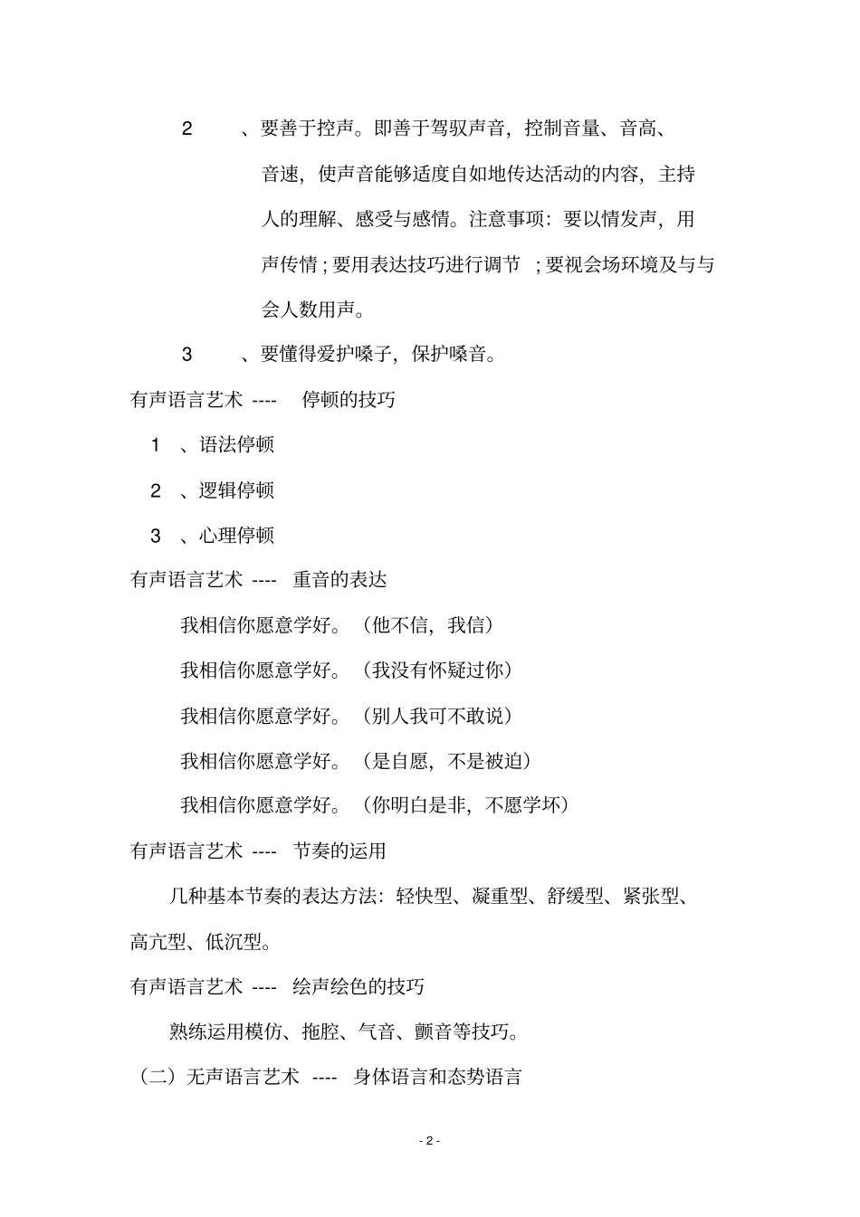 小主持人培养方案_第2页