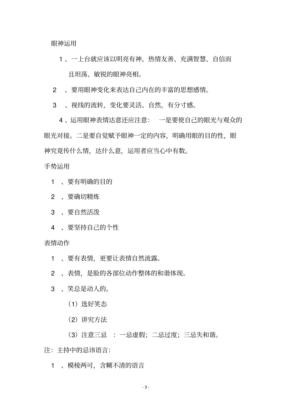 小主持人培养方案_第3页