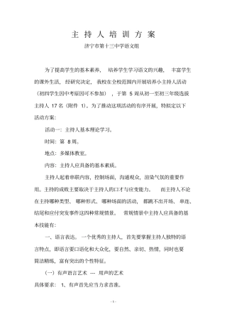 小主持人培养方案